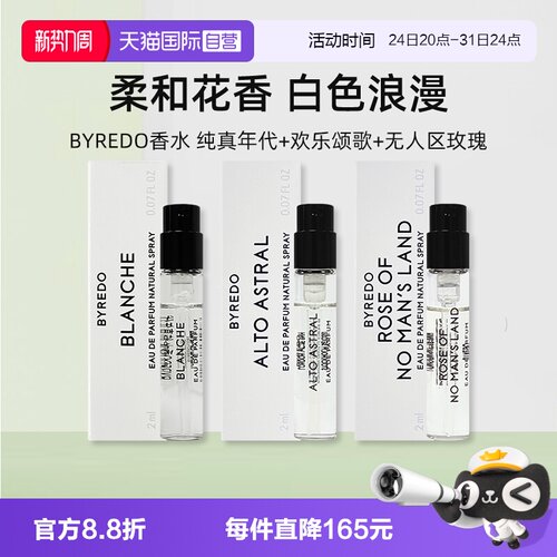 BYREDO柏芮朵试管香水小样2ml*3