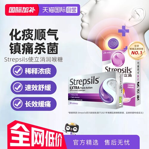 镇痛杀菌化痰止咳润喉糖使立消