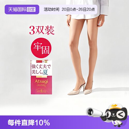 ATSUGI/厚木3双装超薄无痕丝袜