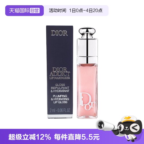 【自营】Dior/迪奥魅惑丰唇蜜001#2ml润唇膏