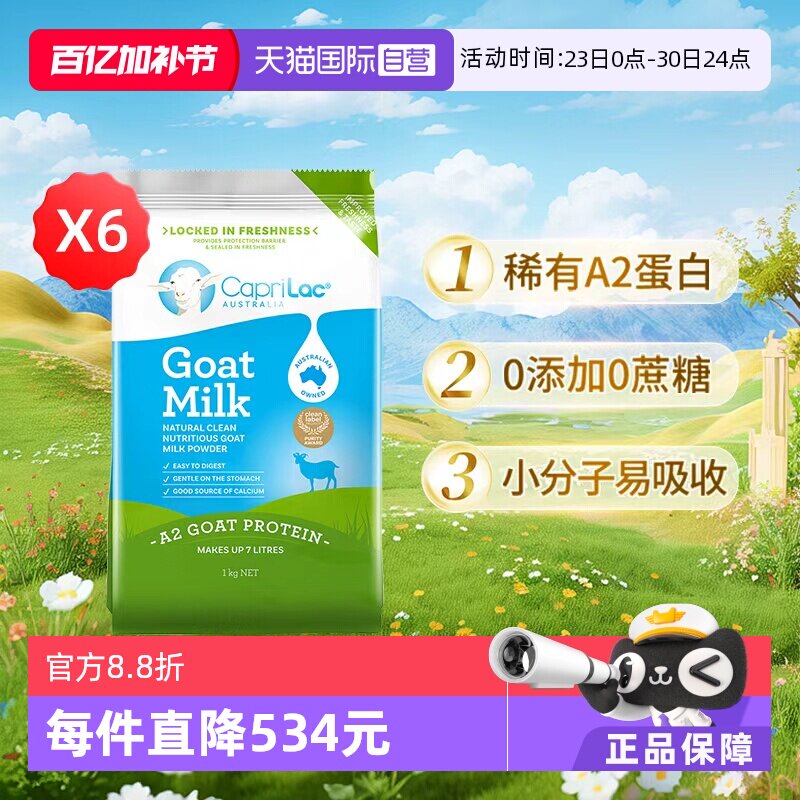 【自营】澳洲CapriLac佳倍营A2纯山羊奶粉成人中老年高钙1KG*6袋
