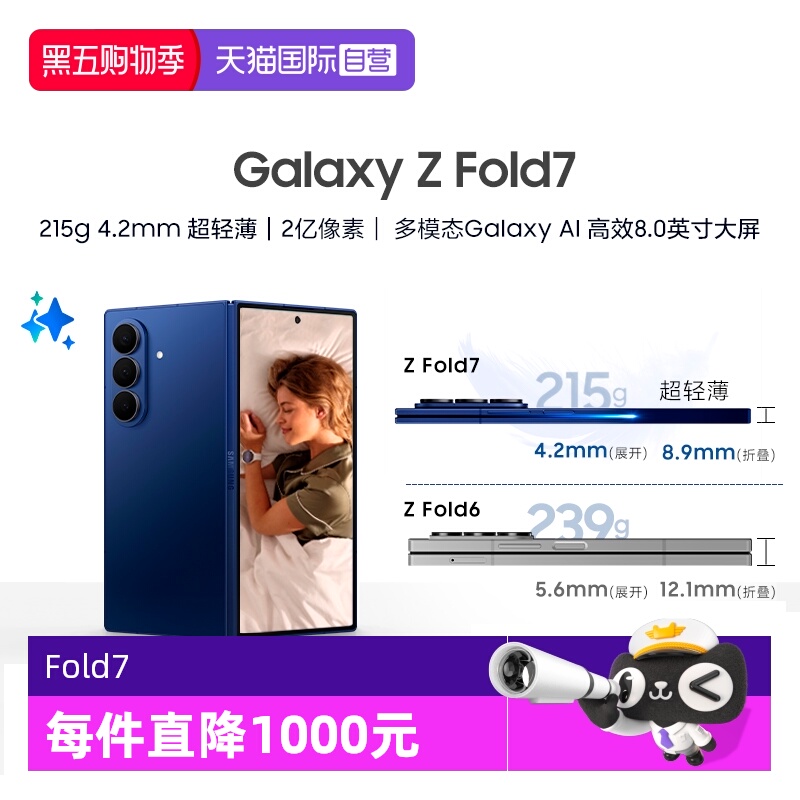 【自营】Samsung/三星 Galaxy Z Fold7超轻薄折叠屏旗舰AI手机 2亿像素 骁龙8至尊版