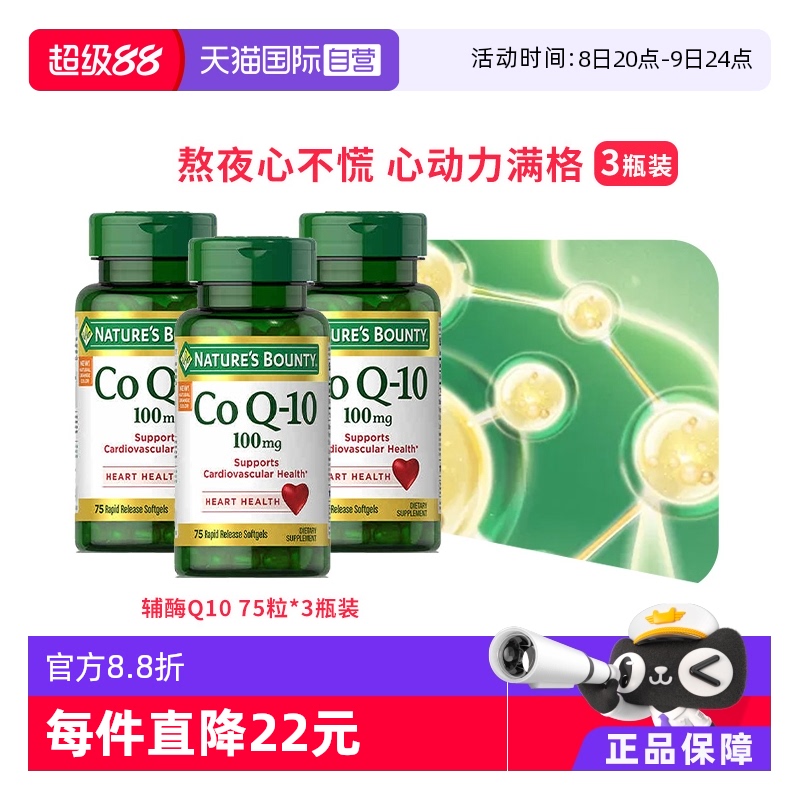 自然之寶輔酶Q10100mg75粒*3瓶