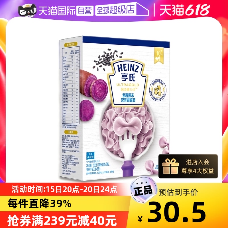 亨氏面条婴儿辅食紫薯黑米蝴蝶面192g*1盒