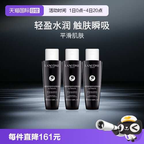 Lancome/兰蔻肌底焕活修护精华水