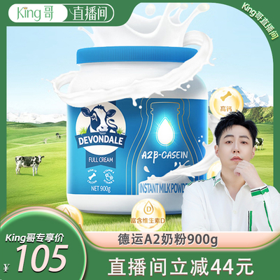 【自营】新西兰原罐进口德运A2β酪蛋白全家营养调制乳粉900g