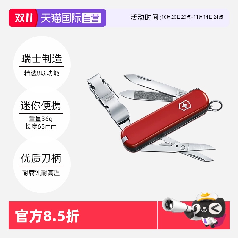 【自营】维氏瑞士军刀理容伴侣65mm指甲剪迷你不锈钢多功能折叠刀