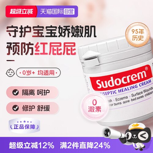 sudocrem护臀膏远离红屁屁霜125g