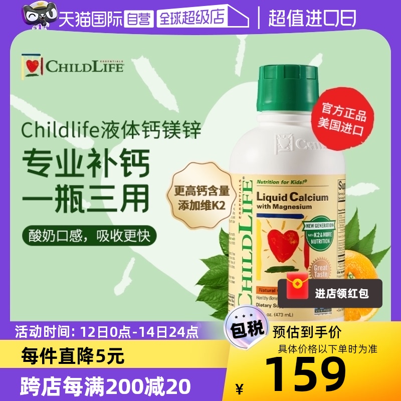 【自营】童年时光ChildLife全新升级大白瓶液体钙镁锌补钙非乳钙