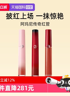 【自营】阿玛尼 红管唇釉口红6.5ml 丝绒哑光321豆沙裸粉 易上色
