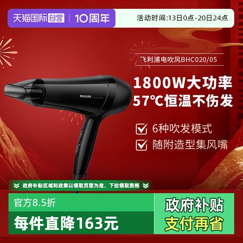 【自营】飞利浦电吹风机家用恒温护发大风力宿舍用学生速干BHC020