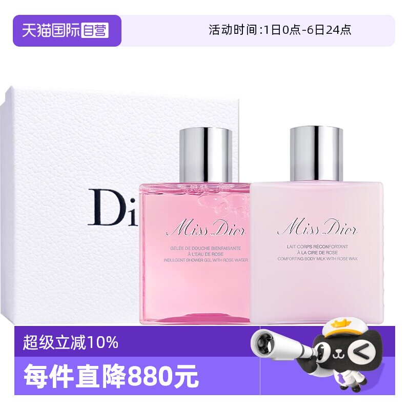 【自营】Dior/迪奥小姐香氛身体乳沐浴露套装礼盒花漾甜心玫瑰