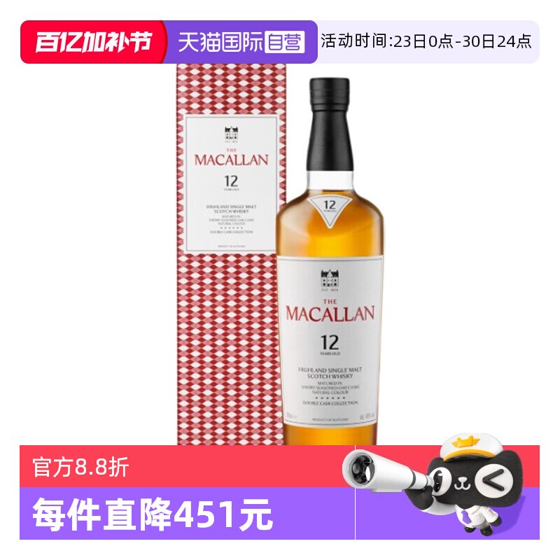 【自营】Macallan麦卡伦蓝钻12年单一麦芽苏格兰威士忌700ml洋酒