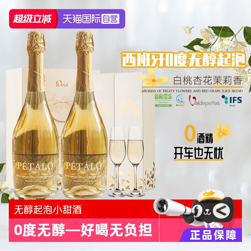 【自营】西班牙进口无醇起泡酒0度葡萄酒无酒精葡萄汁赠香槟杯