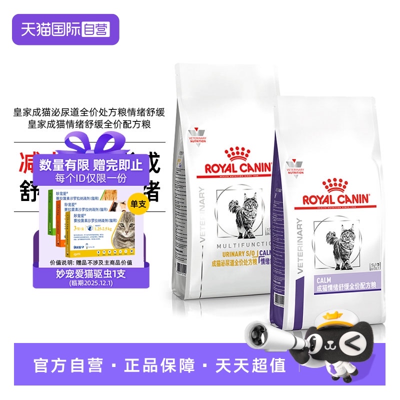 泌尿道情绪舒缓皇家处方粮配方粮