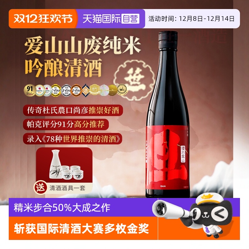 【自营】【限定酒款】日本原瓶进口清酒旦山废纯米大吟酿清酒烧酒