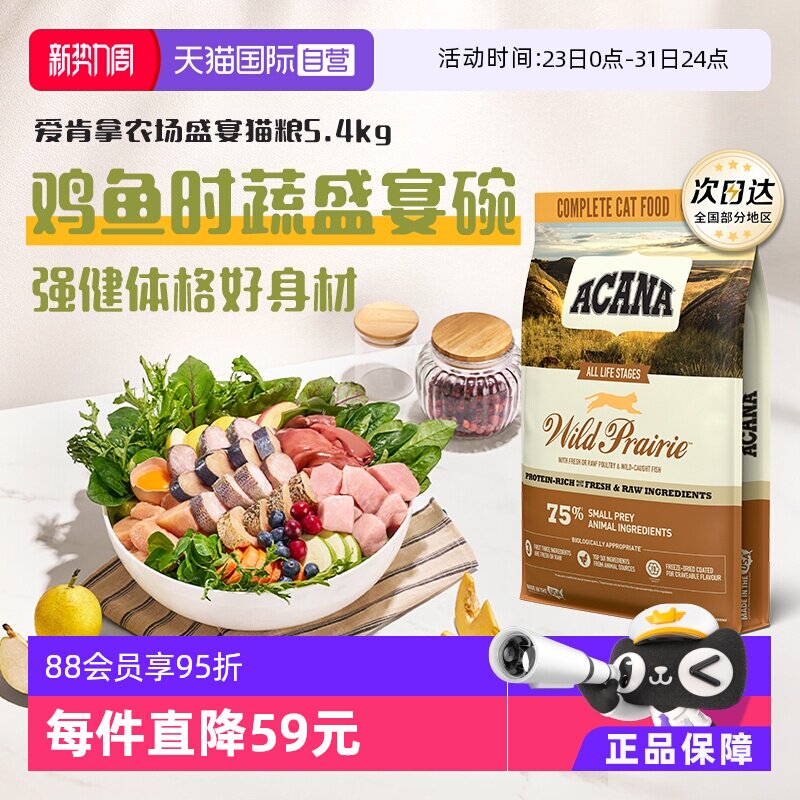 【自营】【40年畅销品牌】爱肯拿猫粮农场牧场盛宴5.4kg牧场鸡肉