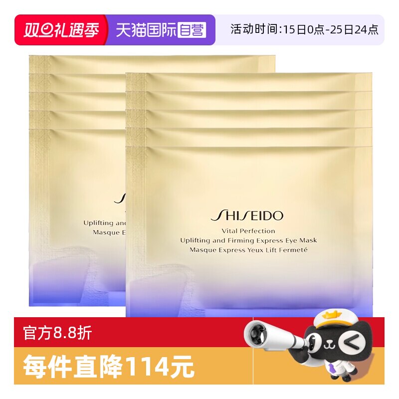【自营】Shiseido/资生堂悦薇智感紧塑焕白眼膜10袋