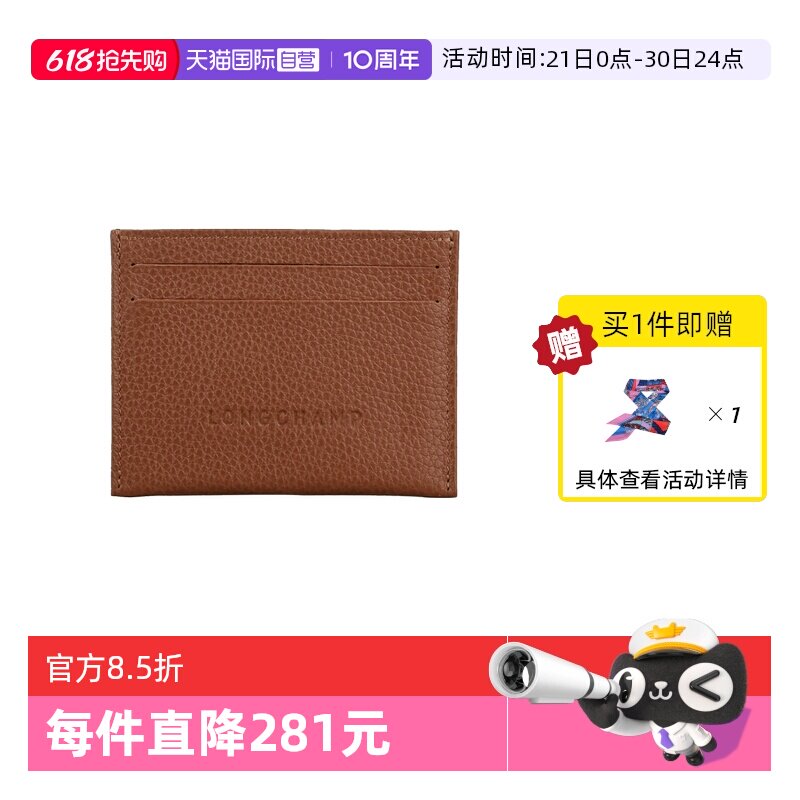 【自营】LONGCHAMP/珑骧荔枝纹纯色简约卡包卡夹L3218021钱包