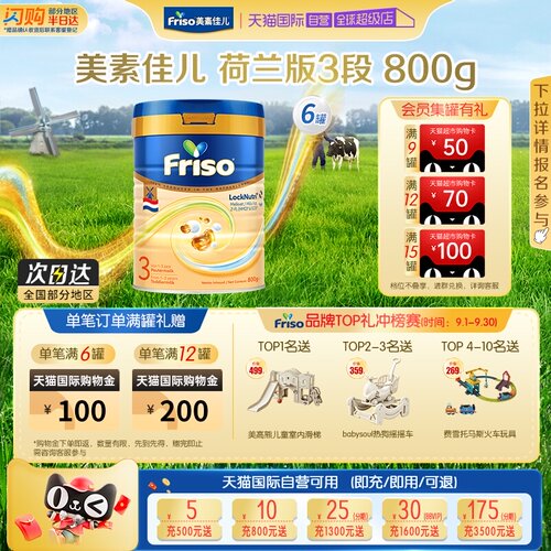 婴幼儿牛奶粉Friso/美素佳儿