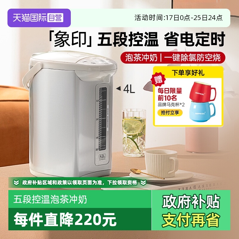 【自营】象印电热水壶烧水壶3/4L智能保温恒温加热饮水机饮水壶
