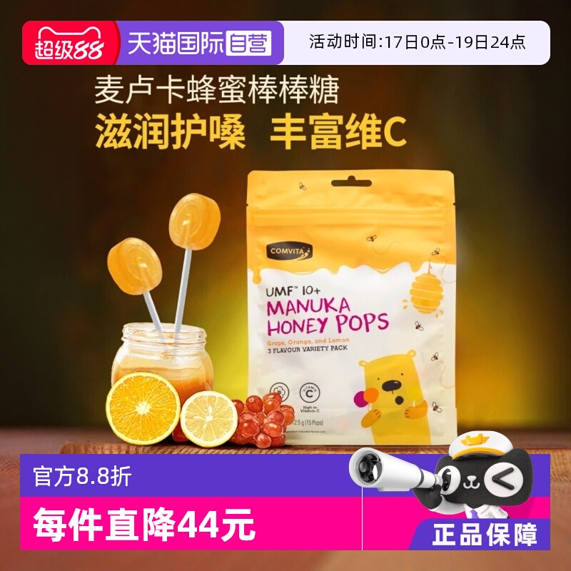【自营】康维他蜂蜜棒棒糖儿童糖果混合味VC柠檬润喉糖进口润喉糖