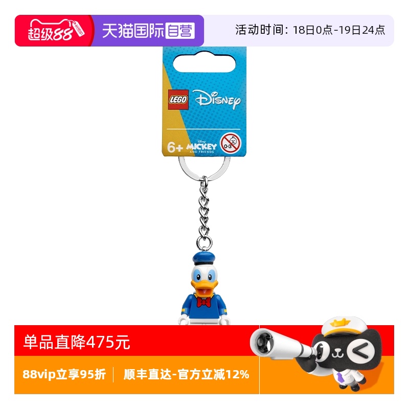 【自营】LEGO乐高 854111唐老鸭钥匙链 拼接积木玩具 礼物