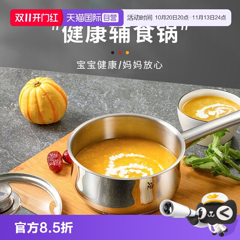 【自营】德国WMF宝宝辅食锅不锈钢婴儿泡面小奶锅不沾汤锅一体锅