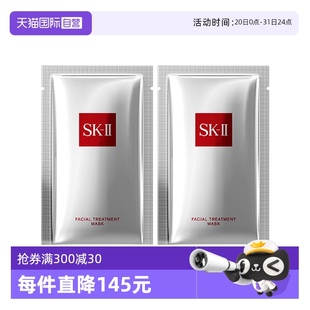 II前男友面膜2單片貼片面膜保濕 自營 抗皺緊致舒緩sk2