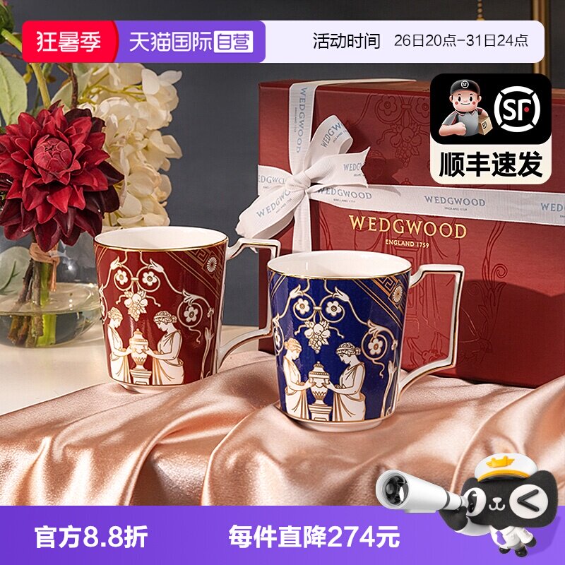 【自营】WEDGWOOD威基伍德文艺复兴马克杯蓝红对杯情侣对杯礼盒