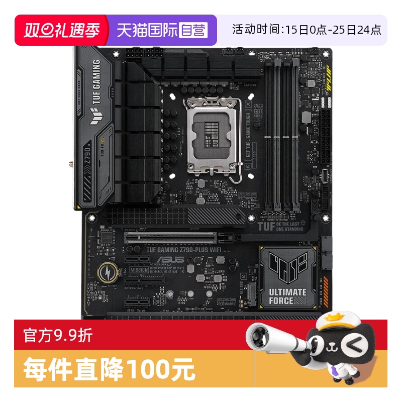 【自营】ASUS/华硕TUF GAMING Z790-PLUS WIFI 主板DDR5电脑14代