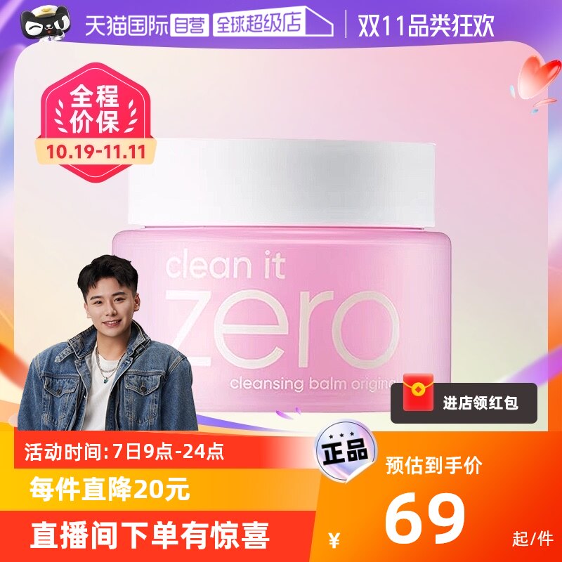 【自营】芭妮兰zero温和洁面卸妆膏100ml清爽保湿舒缓精华不粘腻怎么看?