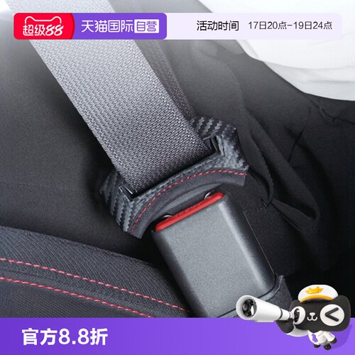 YAC车内安全带扣保护套