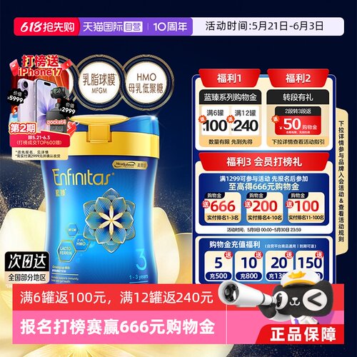 美赞臣港版新蓝臻乳铁蛋白3段