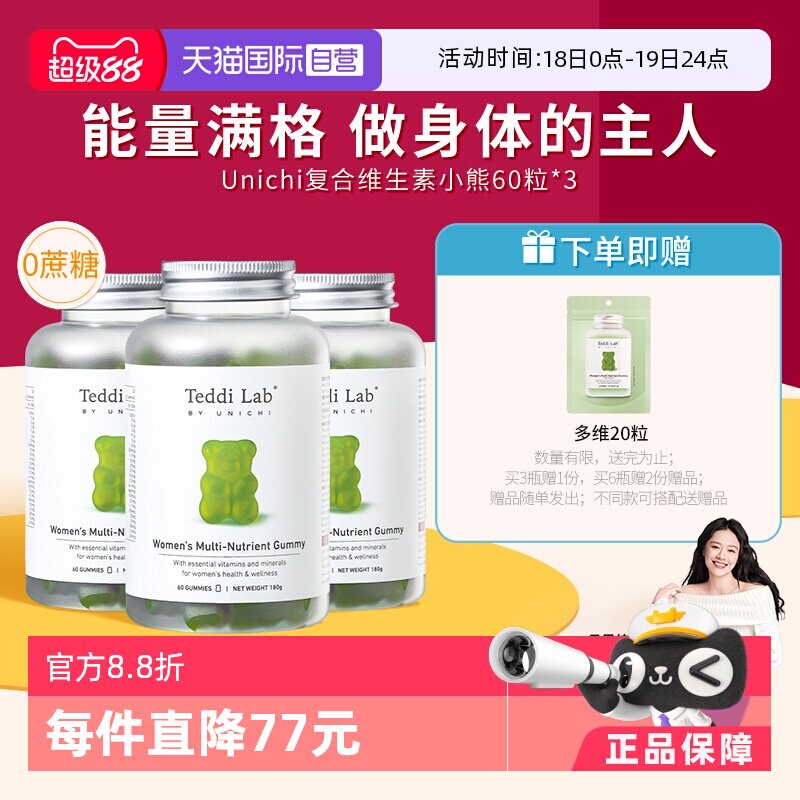 【自营】Unichi复合维生素小熊软糖补充维生素b族免疫女性60粒*3