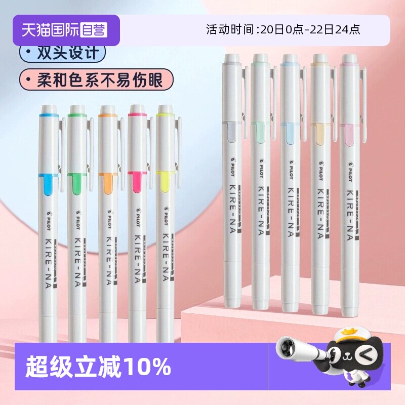 【自营】日本PILOT百乐SKIW双头荧光笔速干不晕染限量版双轨