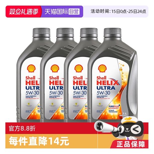 壳牌全合成机油SP原装进口