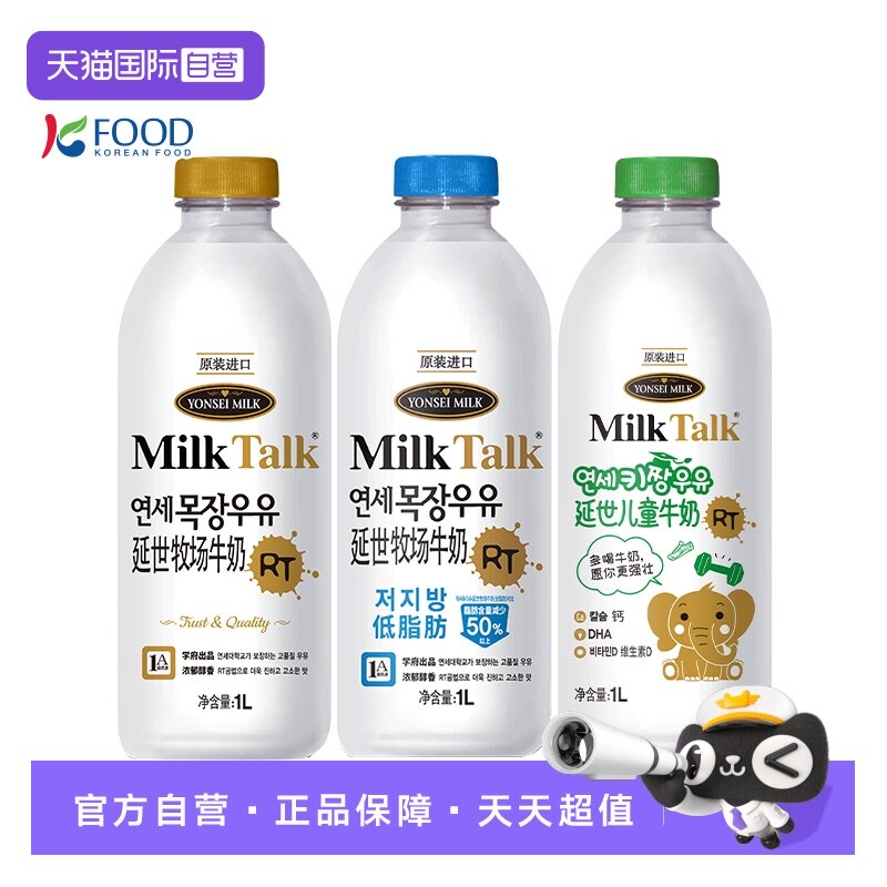 【自营】韩国原装进口延世牧场牛奶健身低脂冷藏鲜奶儿童奶1L*2瓶