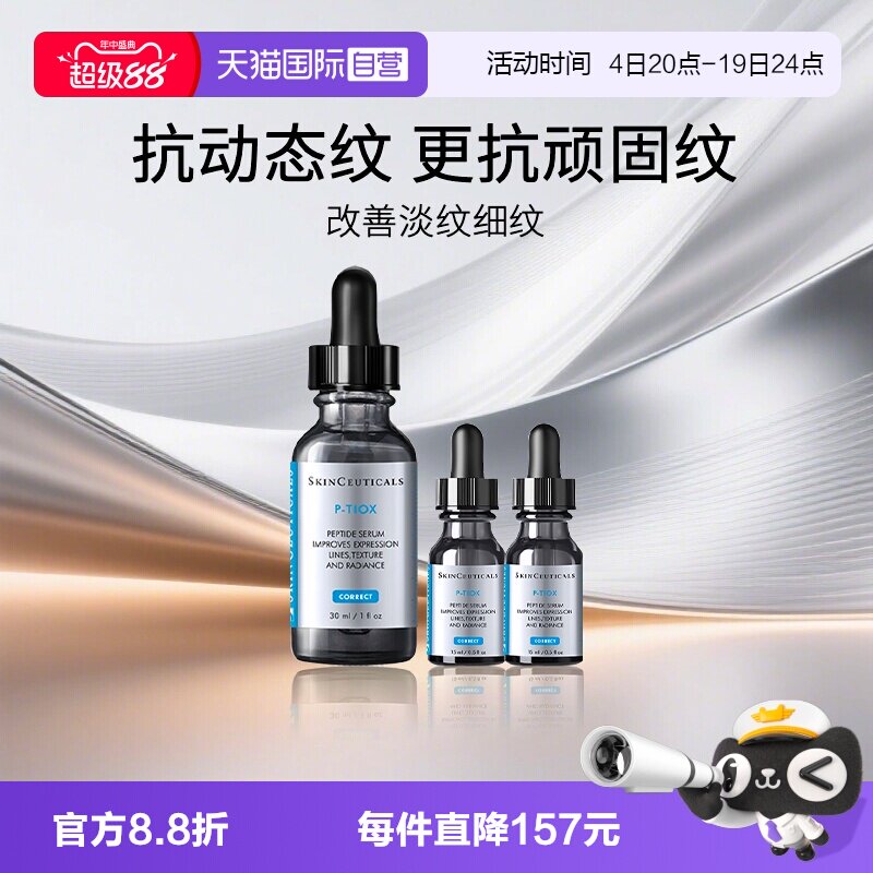 修丽可多肽抗皱精华液