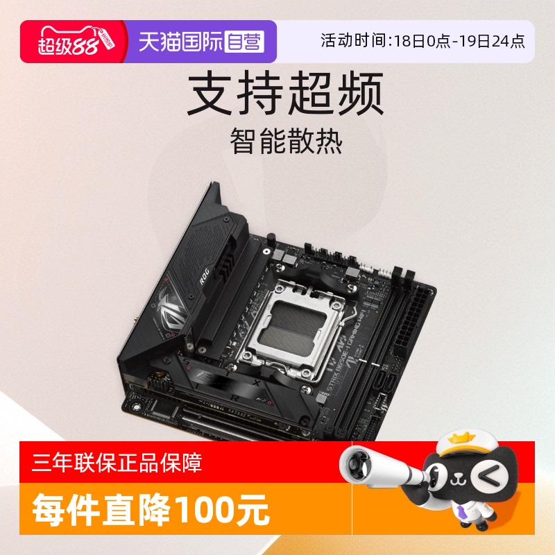 华硕主板电竞小钢炮B650EI