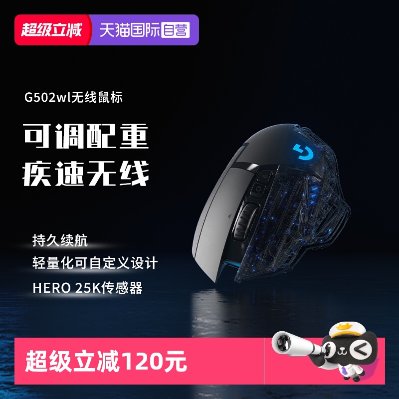 【自营】罗技G502wl创世者无线游戏鼠标RGB电脑宏双模电竞带配重