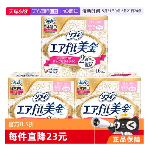 日用卫生巾SOFY/苏菲26cm