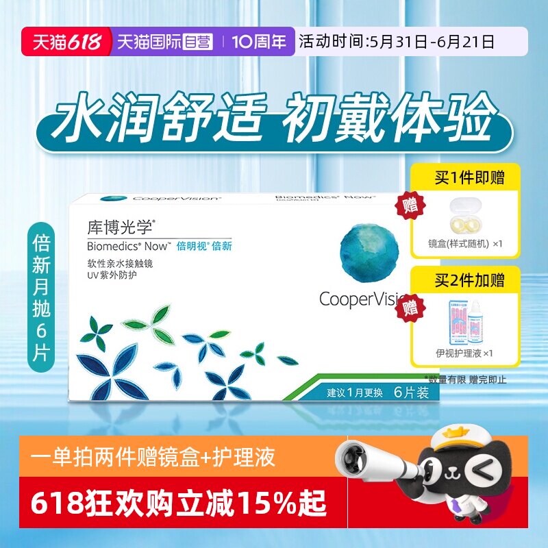 【自营】库博光学倍明视月抛盒6片隐形近视眼镜装亲水舒适镜倍新
