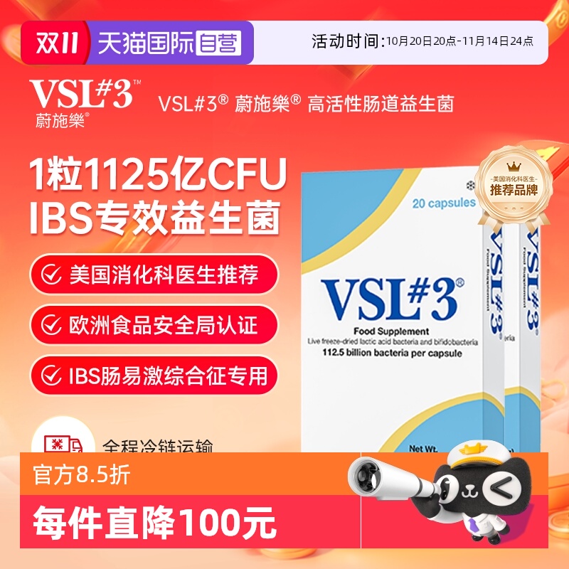 【自营】VSL#3肠易激用IBS高活性1125亿益生菌2盒冷链发货