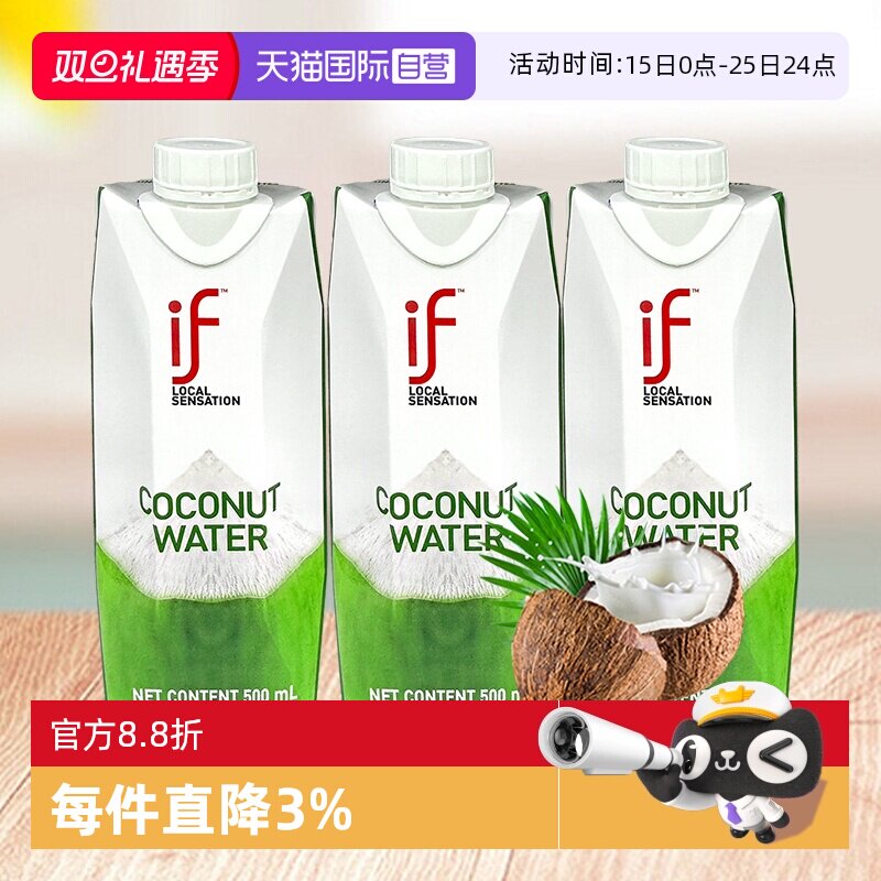 【自营】泰国if100%椰子水进口椰青纯椰子水果味饮料孕妇椰汁饮品
