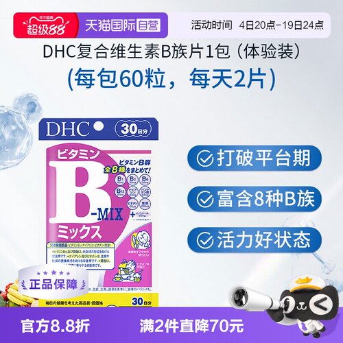 【自营】DHC 复合维生素B族维生素60粒上班族必备日常营养补充剂
