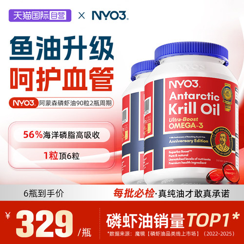 NYO3磷虾油90粒挪威进口100%纯油