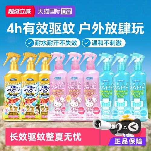 原装绿色日本进口防叮咬喷雾VAPE