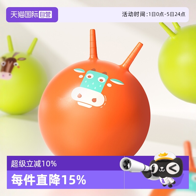 mideer弥鹿羊角球儿童跳跳球