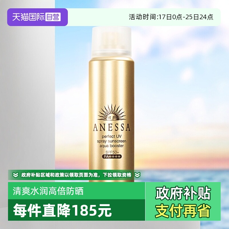 安热沙防晒喷雾国内现货SPF50